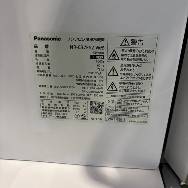 冷蔵庫 NR-C37ES2L【ITTFFT8GFUUA】