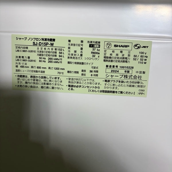 冷蔵庫 SJ-D15P【ITUUB61TTT0G】