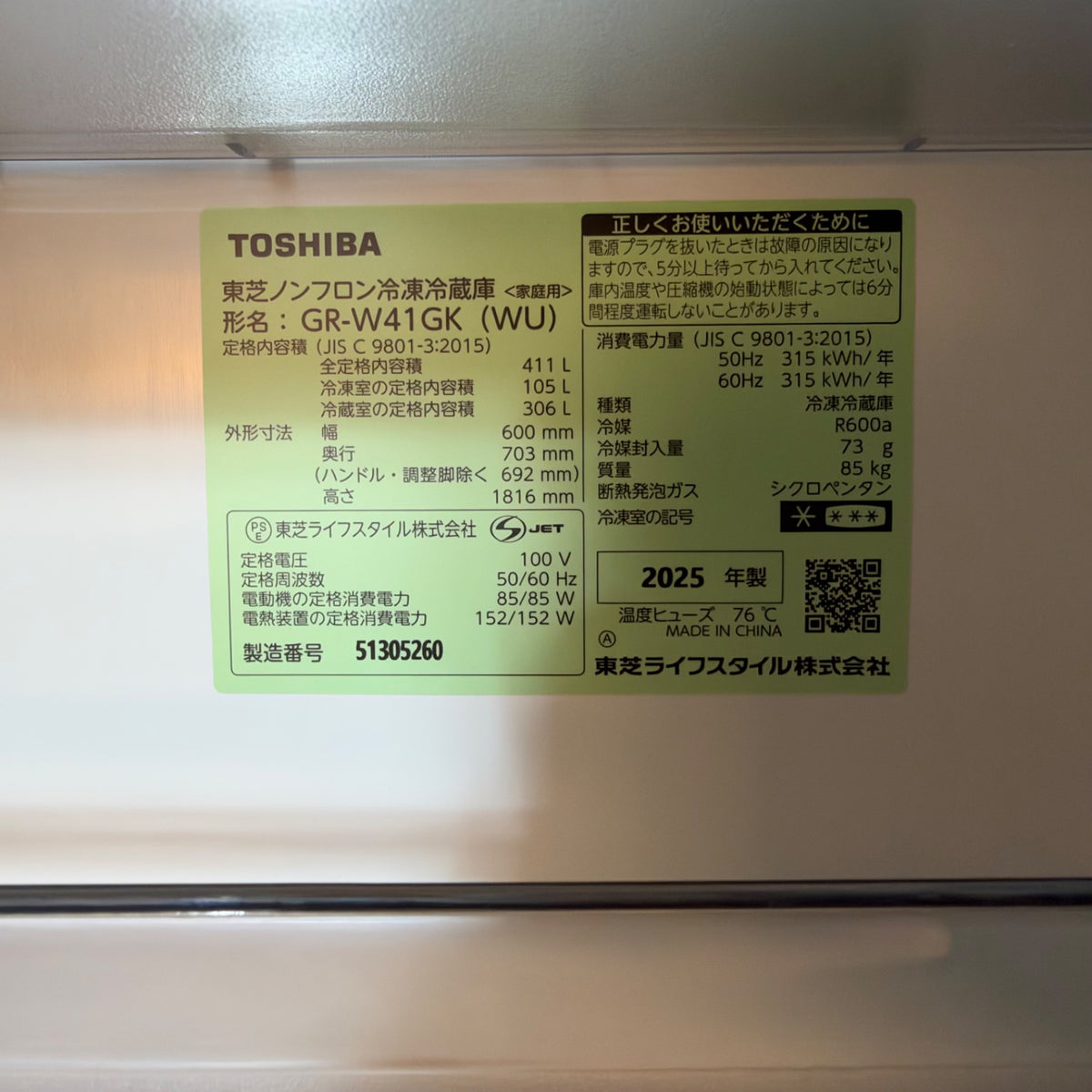 中古 冷蔵庫 TOSHIBA GR-W41GK 411L 2025年製 写真11
