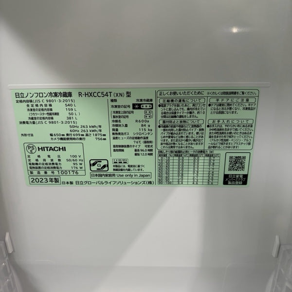 冷蔵庫 R-HXCC54T