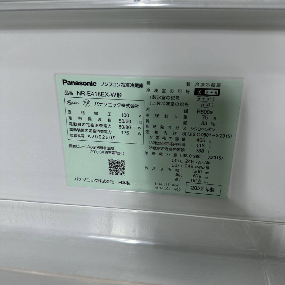 中古 冷蔵庫 Panasonic NR-E418EX 406L 2022年製