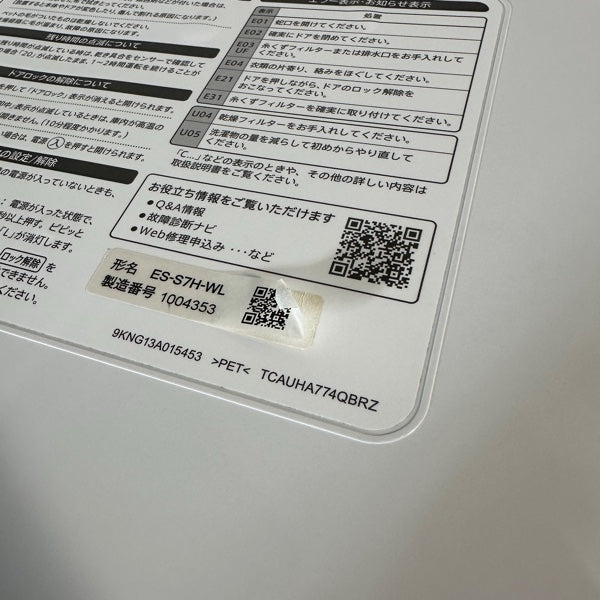 洗濯機 ES-S7H【ITAL8Z5IXO8A】