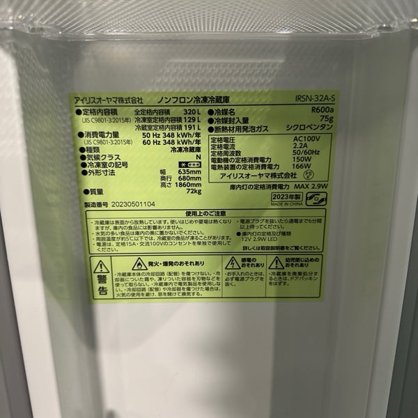 冷蔵庫 IRSN-32A【ITSF5LUMHHKA】