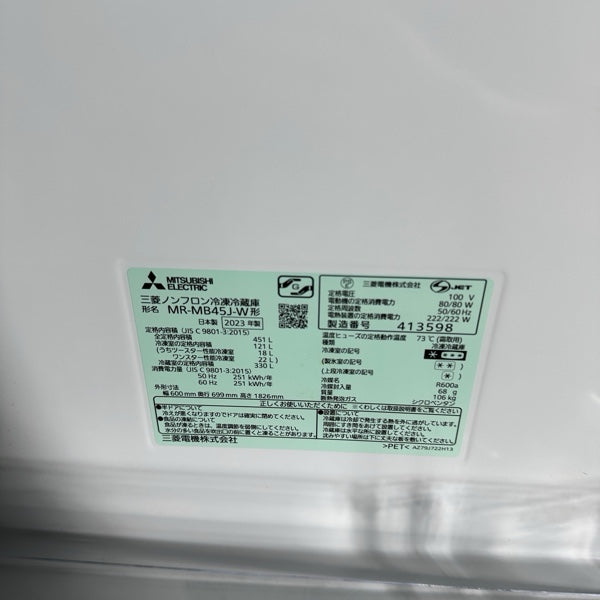 冷蔵庫 MR-MB45J【ITHGWN5Q2ULW】