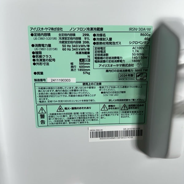 冷蔵庫 IRSN-30A【ITOBAZBE8ZVG】