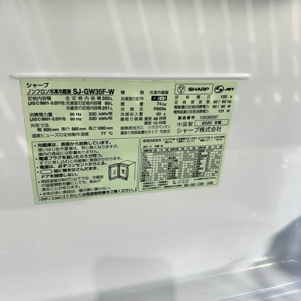冷蔵庫 SJ-GW35F【ITQYM48HQLSE】