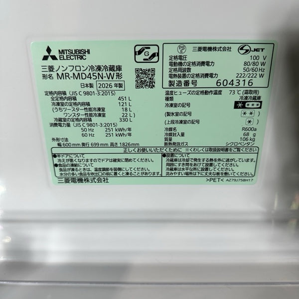 冷蔵庫 MR-MD45N【ITH89454CQY8】
