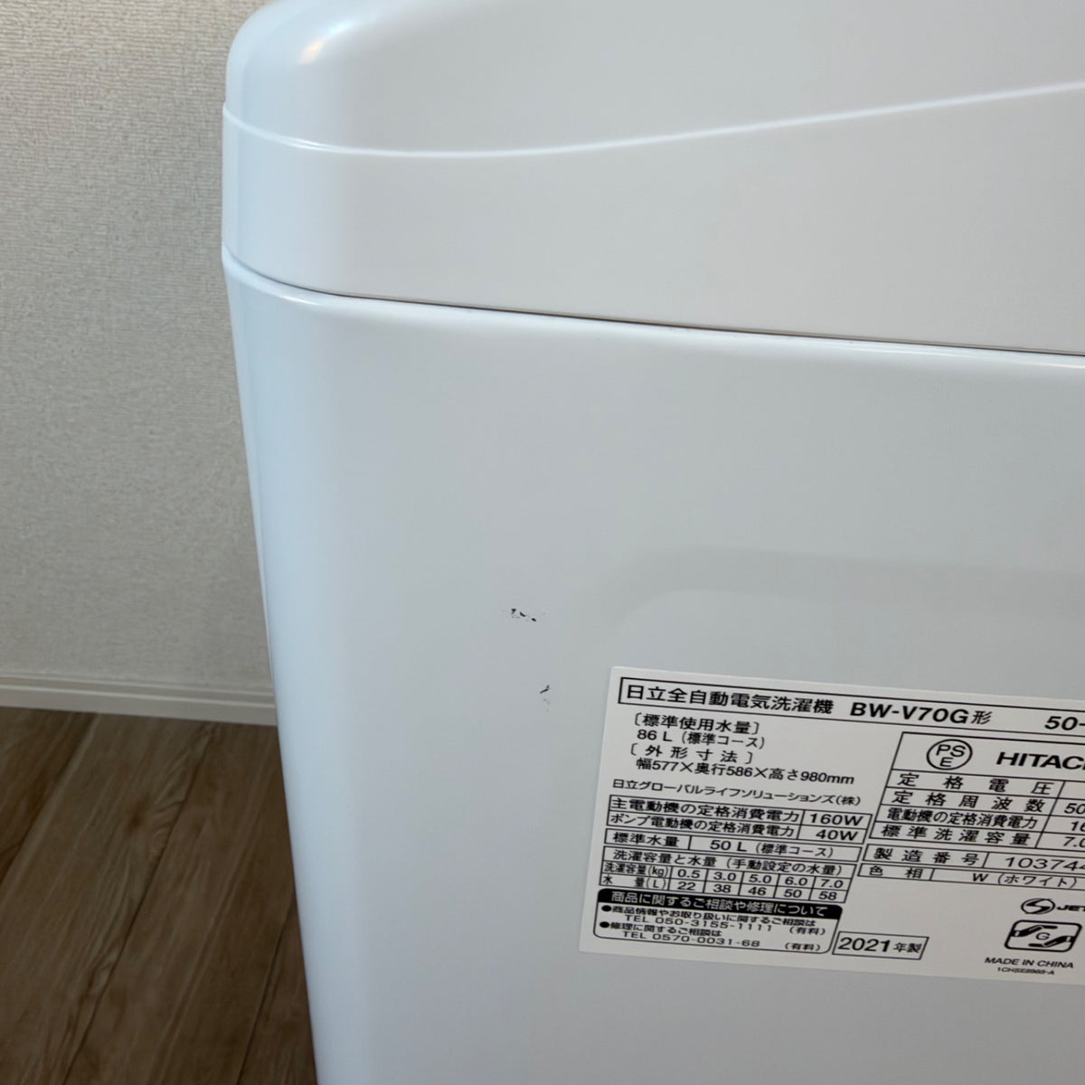 中古 縦型洗濯機 HITACHI BW-V70G 7kg 2021年製