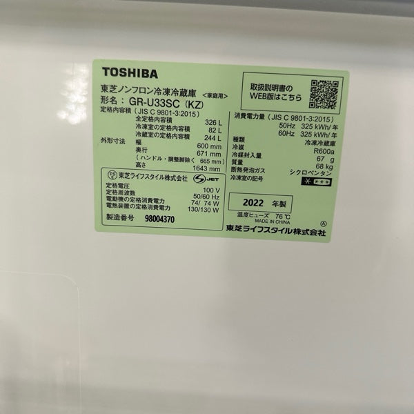冷蔵庫 GR-U33SC【ITR0HNEDVNF2】
