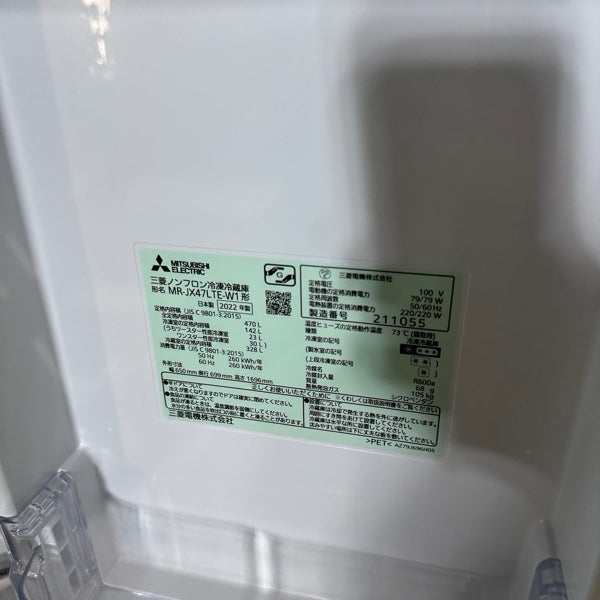 冷蔵庫 MR-JX47LTE【ITRXAH3S8D0O】