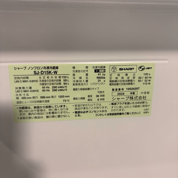 冷蔵庫 SJ-D15K【ITM7KAKWJY88】