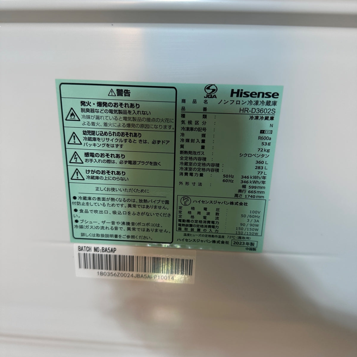 中古 冷蔵庫 Hisense HR-D3602 360L 2023年製