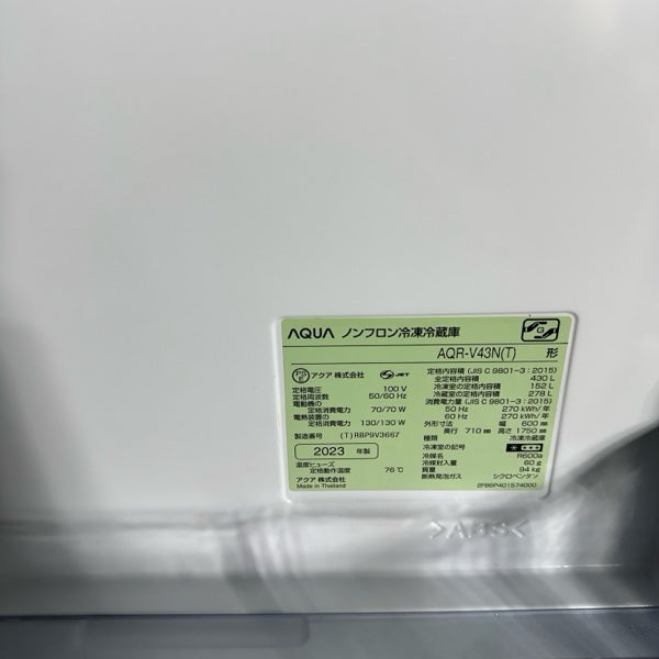 冷蔵庫 AQR-V43N【ITMQIZICTEZK】