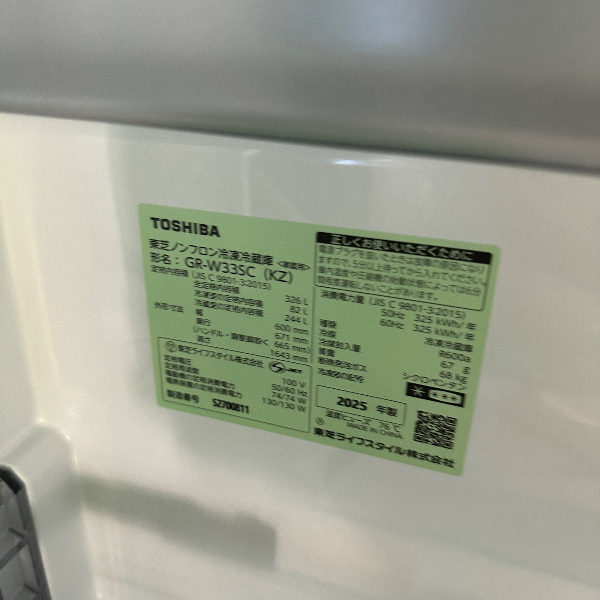 中古 冷蔵庫 TOSHIBA GR-W33SC 326L 2025年製