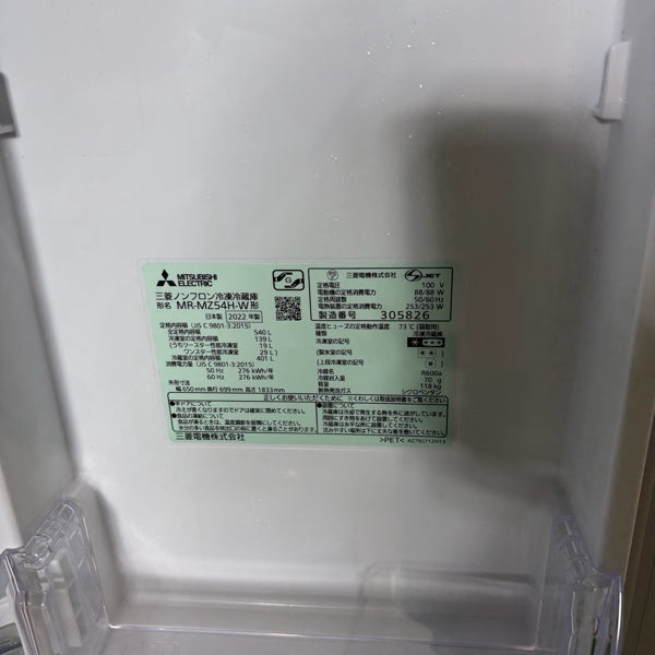 冷蔵庫 MR-MZ54H【IT79WHU2CYRO】
