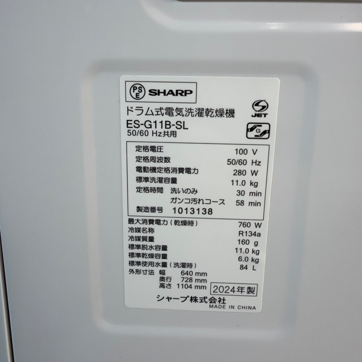 中古 ドラム式洗濯機 SHARP ES-G11B 11kg 2024年製
