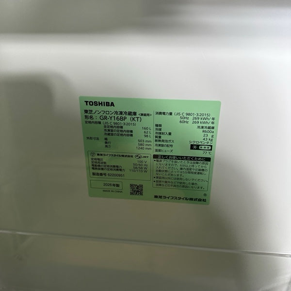 中古 冷蔵庫 TOSHIBA GR-Y16BP 160L 2026年製 写真8