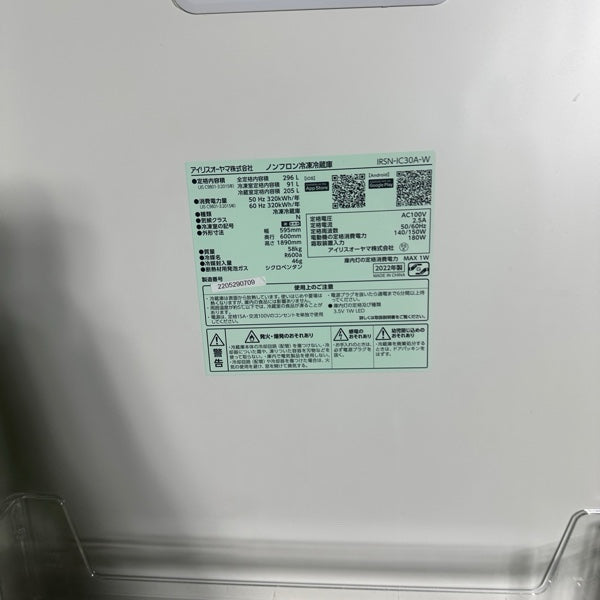 冷蔵庫 IRSN-IC30A【ITQ9Y9LS6186】