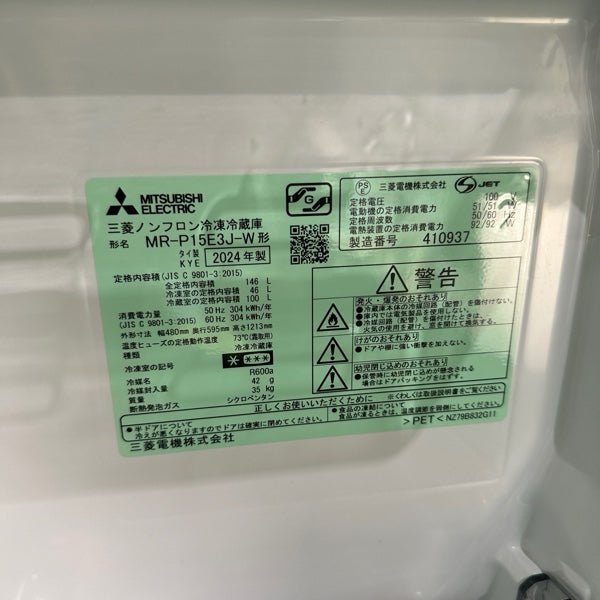 冷蔵庫 MR-P15E3J【ITYT6IPSP97G】