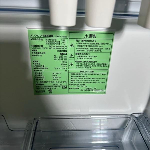 冷蔵庫 YRZ-F15MK【ITYF1G1NRIXI】
