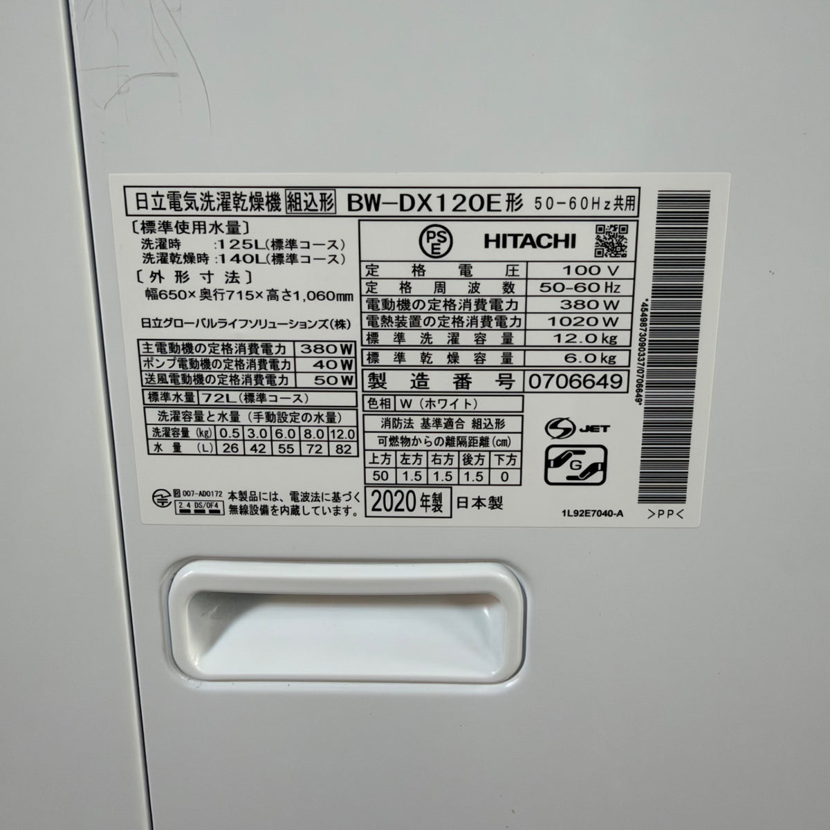中古 縦型洗濯機 HITACHI BW-DX120E7 12kg 2020年製