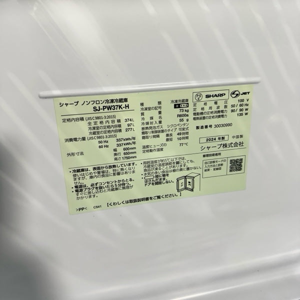 冷蔵庫 SJ-PW37K【ITNXA8R6F0FM】