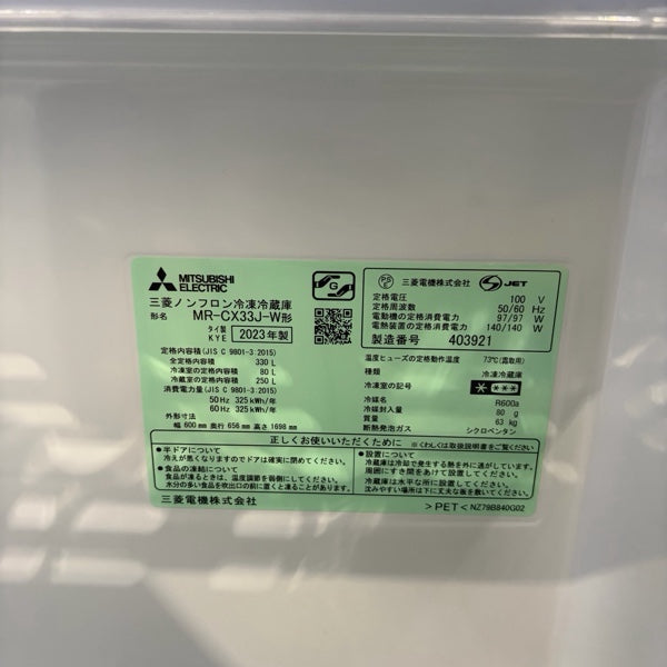 冷蔵庫 MR-CX33J
