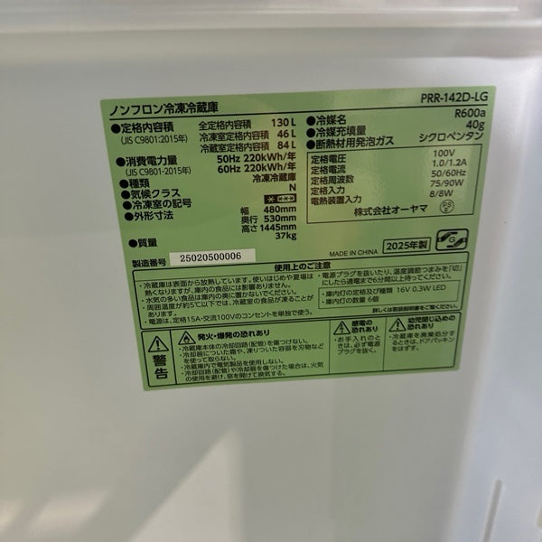 冷蔵庫 PRR-142D【ITRCBCQQY034】
