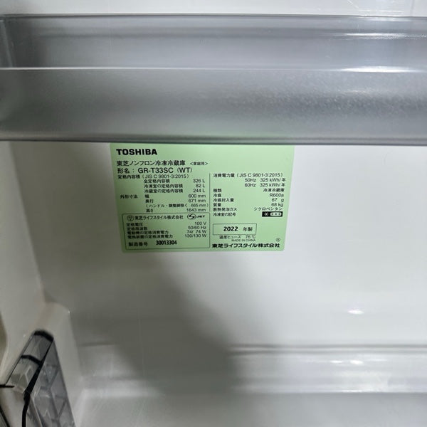 冷蔵庫 GR-T33SC【IT1B5AQ83B12】