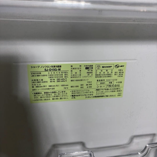 冷蔵庫 SJ-D15GJ-W【ITNQKNPS2MYO】