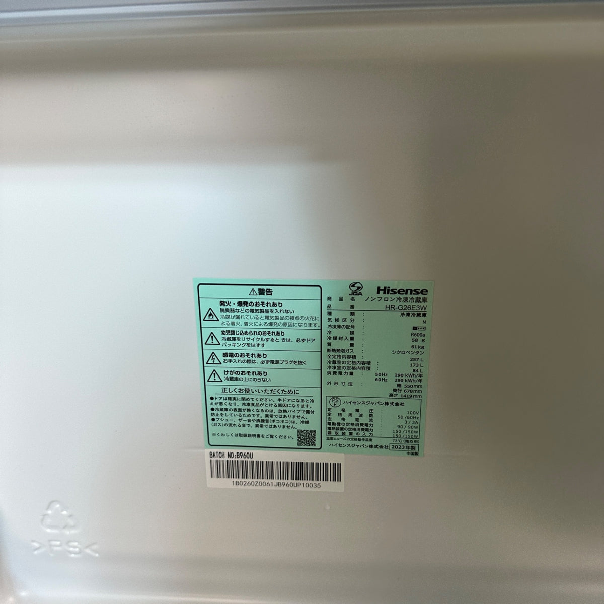 中古 冷蔵庫 Hisense HR-G260HW 257L 2023年製 写真8