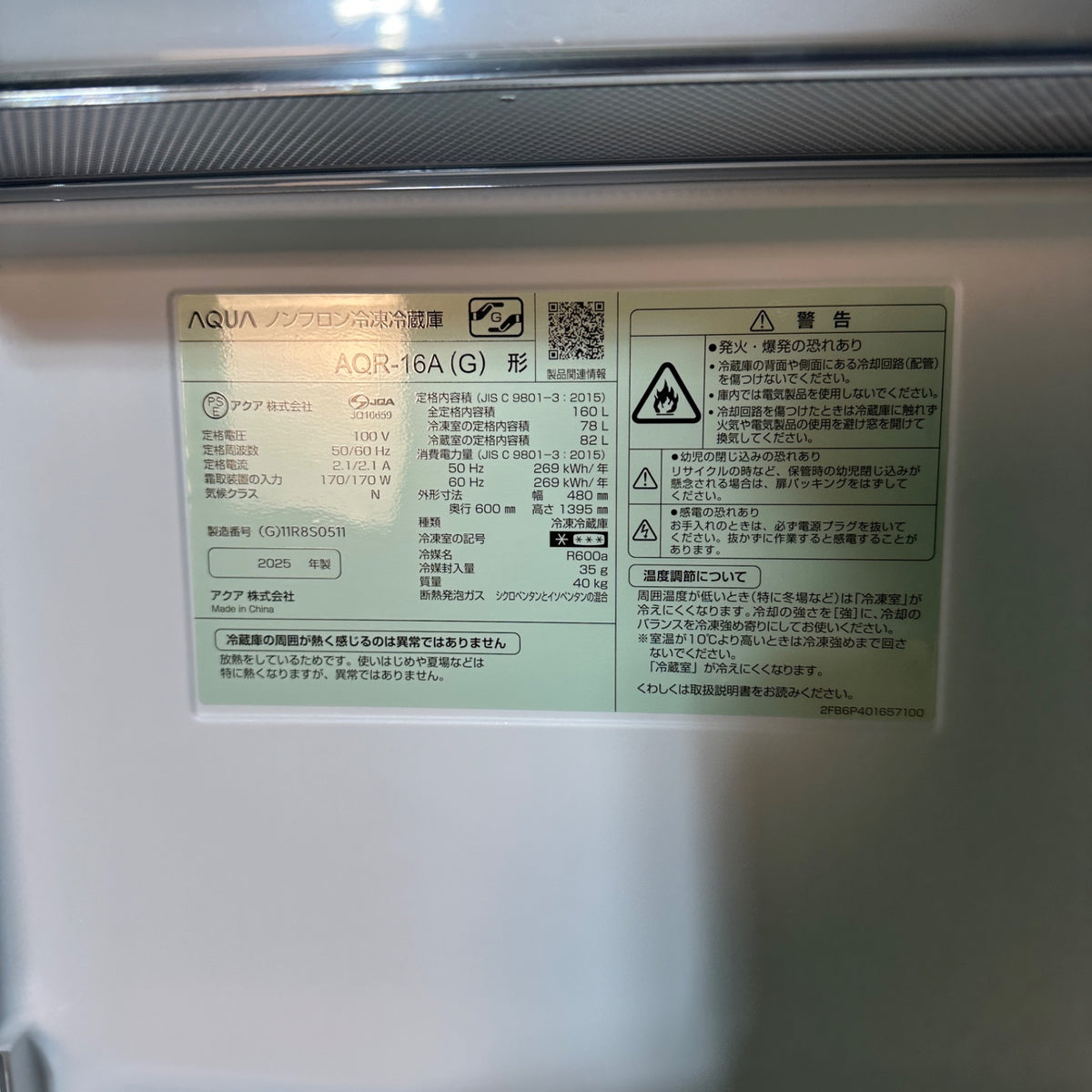 中古 冷蔵庫 AQUA AQR-16A 160L 2025年製 写真8