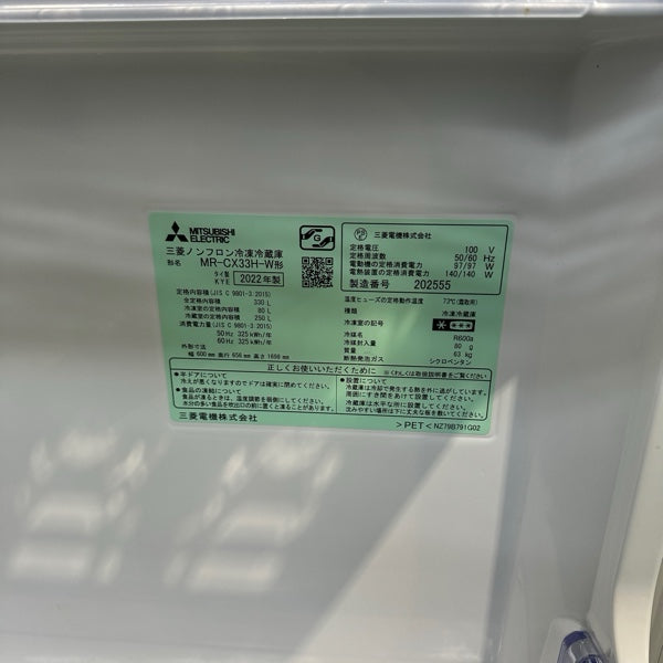 冷蔵庫 MR-CX33H【ITCXGAF6D8JC】