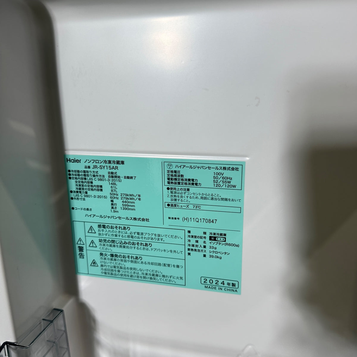 中古 冷蔵庫 Haier JR-SY15A 148L 2024年製 写真8