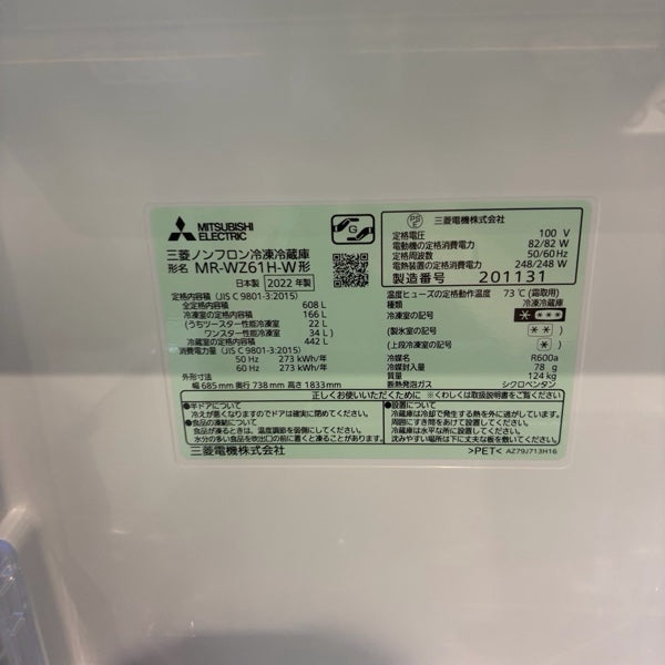 冷蔵庫 MR-WZ61H【ITC8NRCUQL2K】