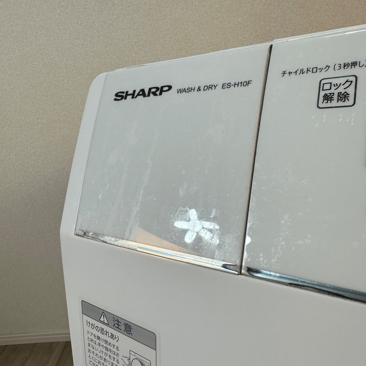 中古 ドラム式洗濯機 SHARP ES-H10F 10kg 2022年製 写真9