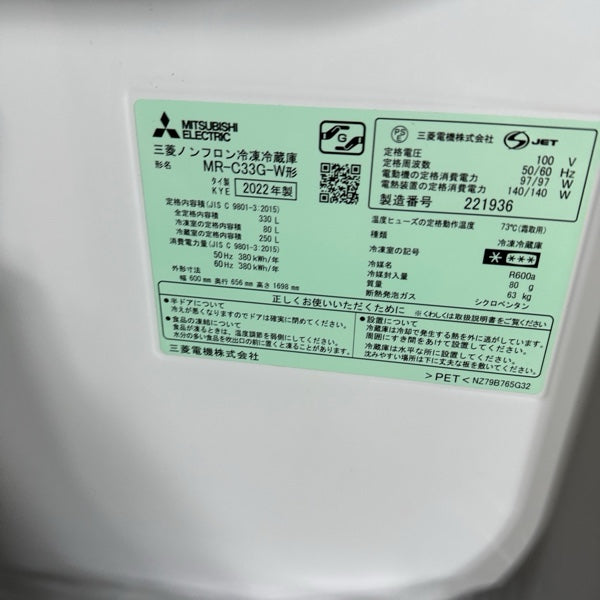 冷蔵庫 MR-C33G【ITKJ5R54XED0】