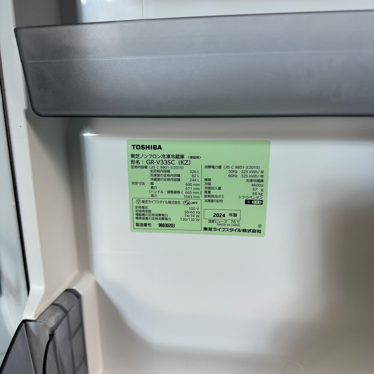 中古 冷蔵庫 TOSHIBA GR-V33SC 326L 2024年製 写真6