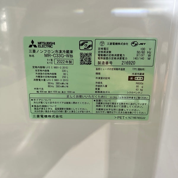 冷蔵庫 MR-C33G【ITD4GSSH3ELE】