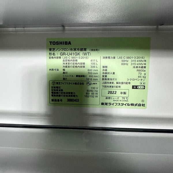 冷蔵庫 GR-U41GK【IT4895IEYWWI】