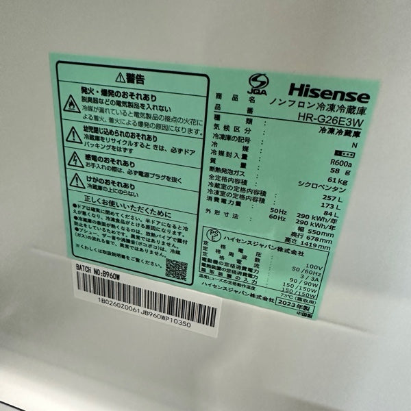 冷蔵庫 HR-G26E3W【ITLDMJDC875S】