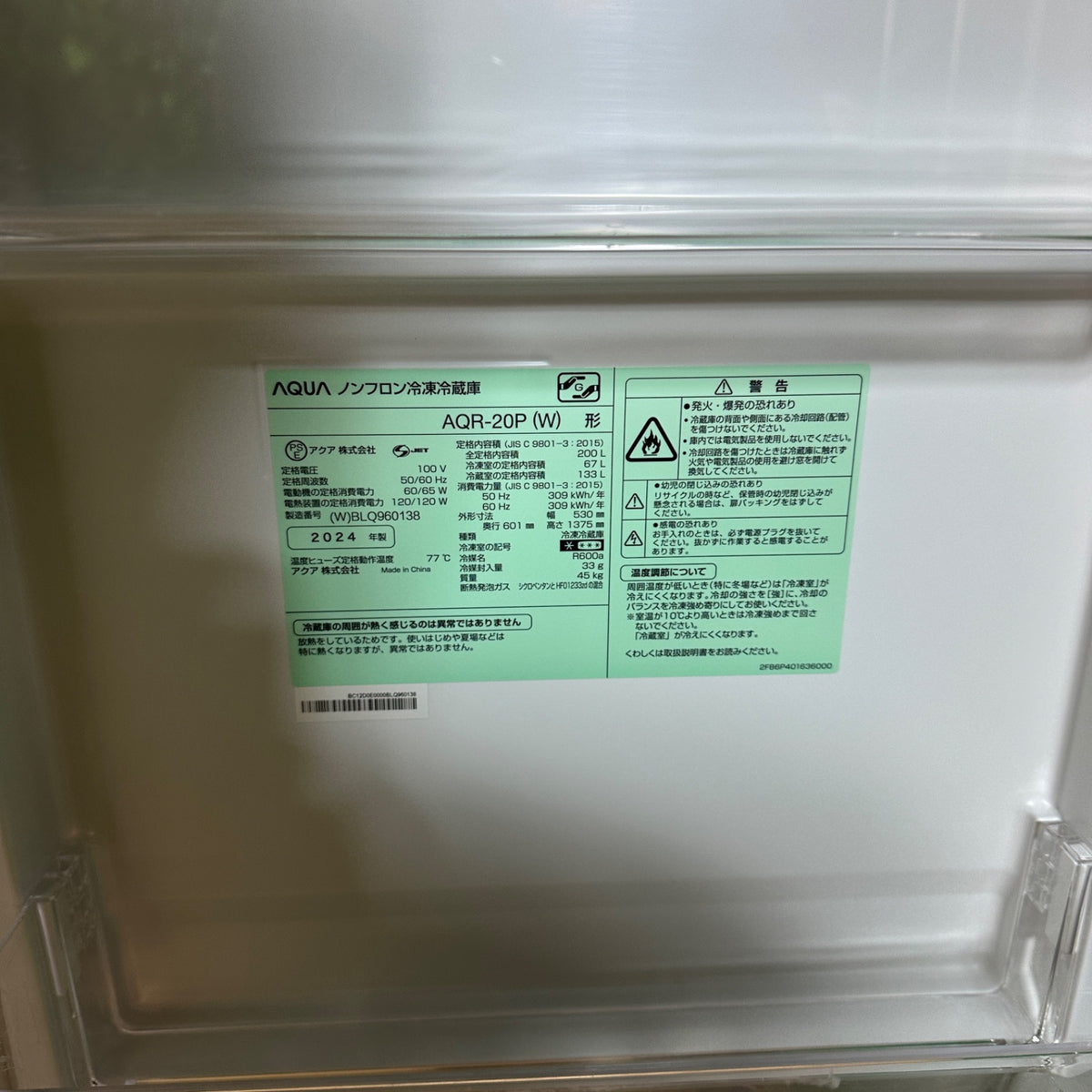 中古 冷蔵庫 AQUA AQR-20P 200L 2024年製 写真8