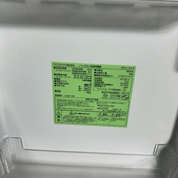 冷蔵庫 IRSN-15A【ITLZJKATSG06】