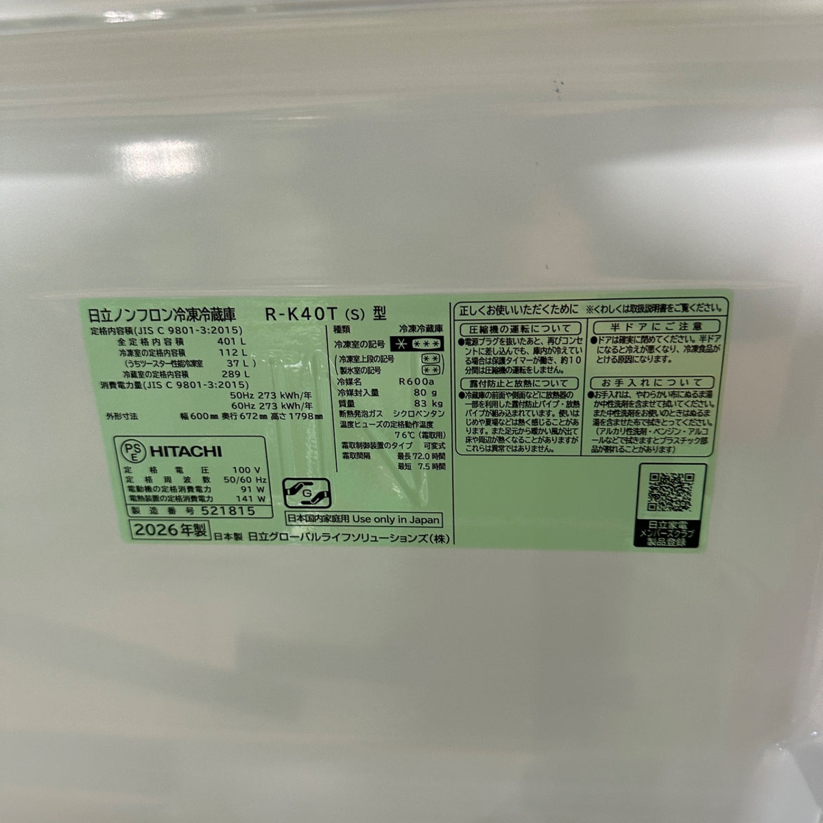 中古 冷蔵庫 HITACHI R-K40T 401L 2026年製