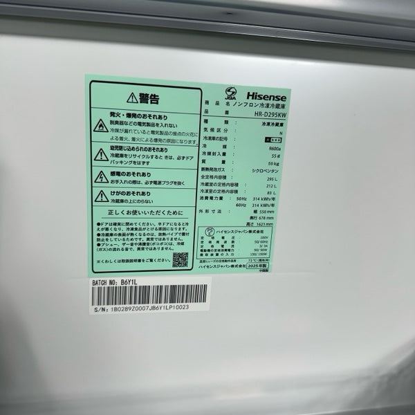 冷蔵庫 HR-D295K【ITR4RS8TU5L6】