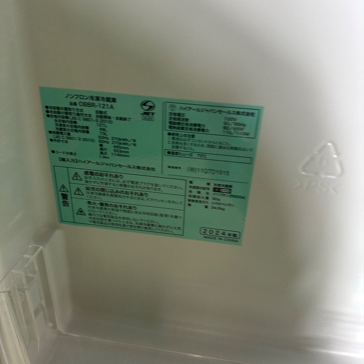中古 冷蔵庫 Haier OBBR-121A 121L 2024年製