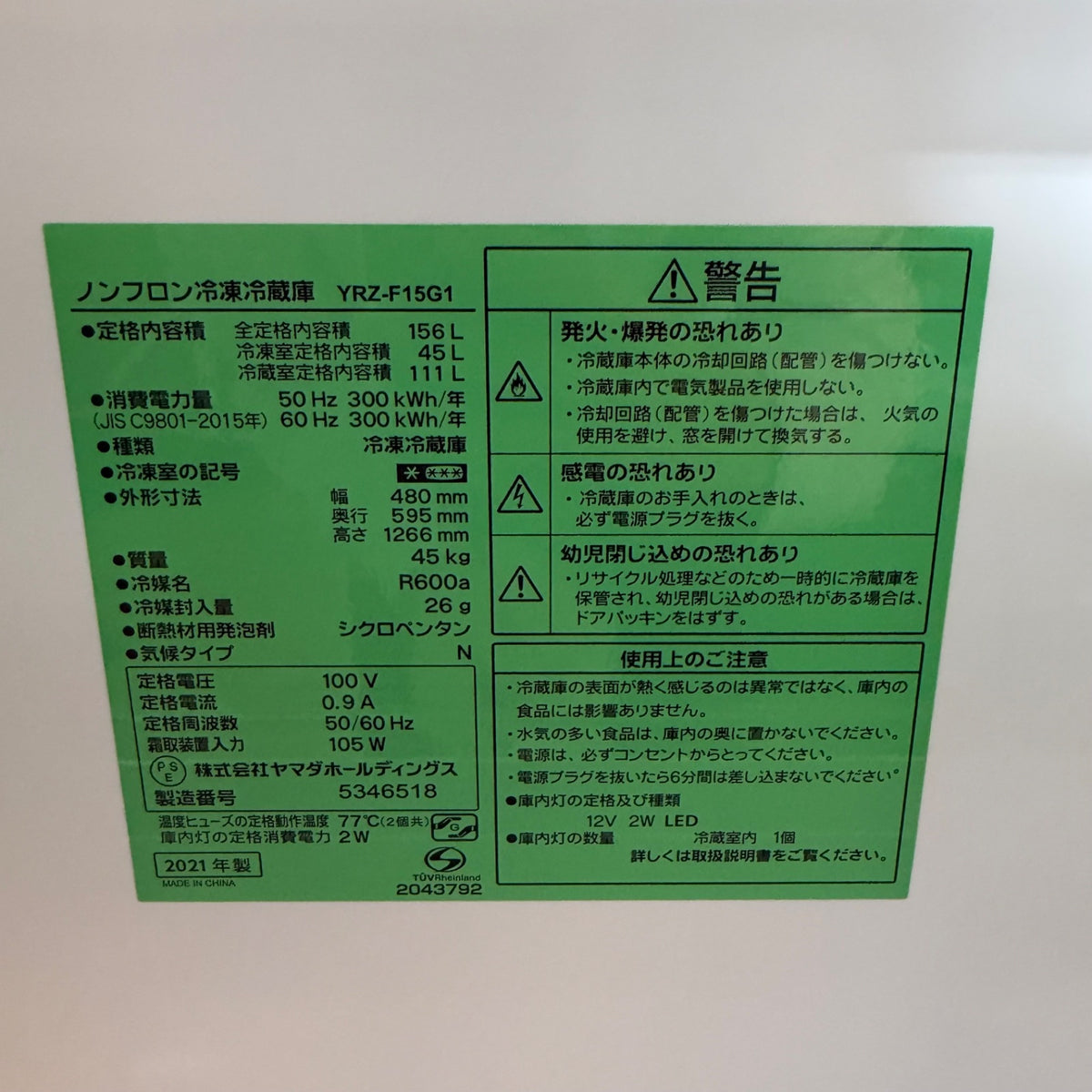 中古 冷蔵庫 YAMADA YRZ-F15G1 156L 2021年製 写真9