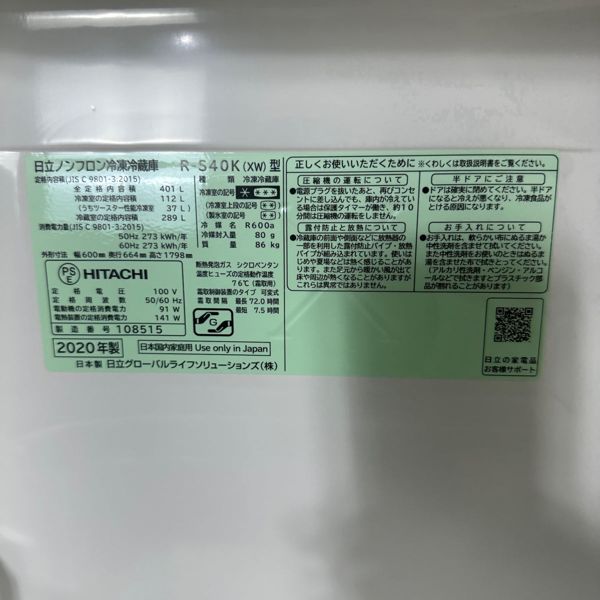 中古 冷蔵庫 HITACHI R-S40K 401L 2020年製 写真5