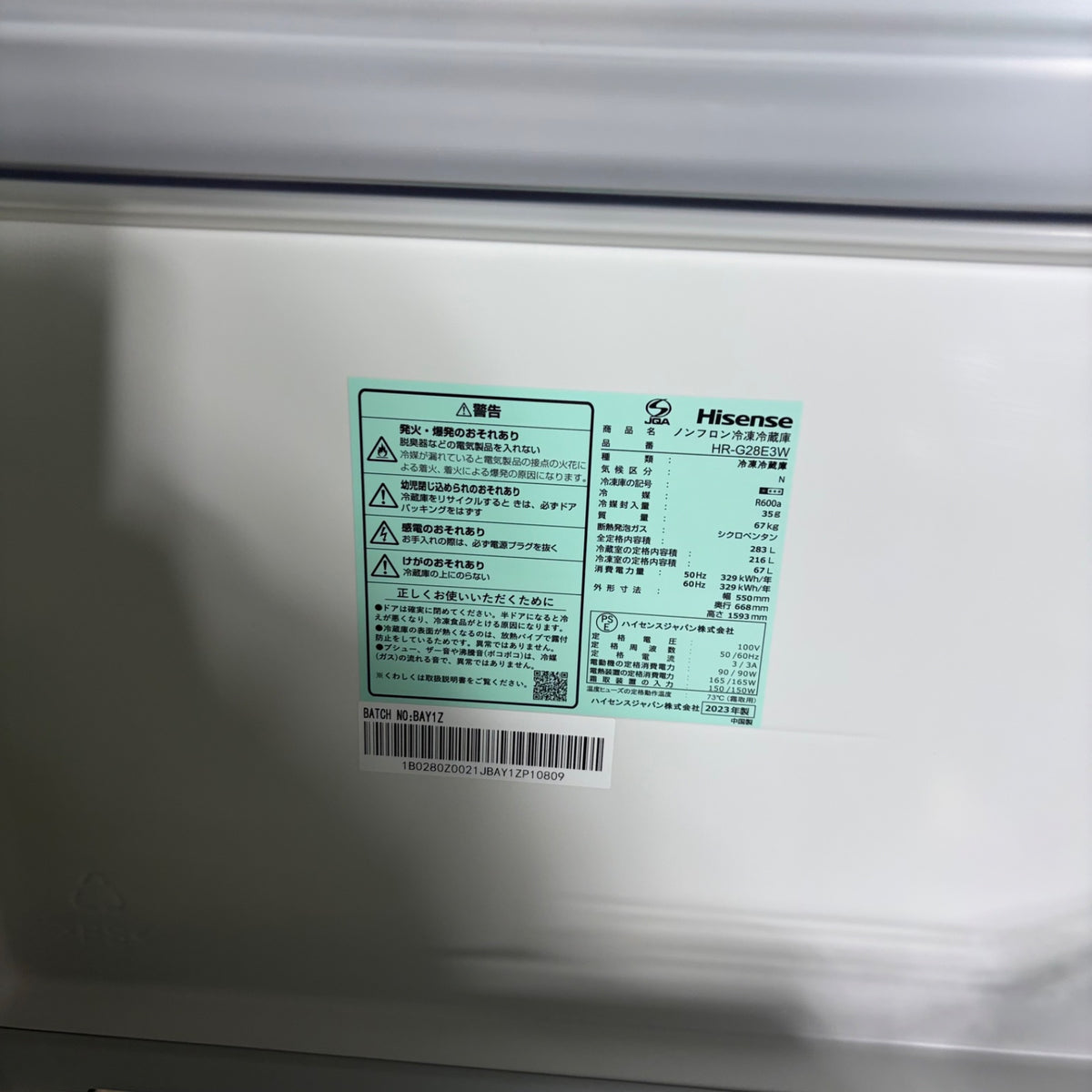中古 冷蔵庫 Hisense HR-G28E3W 283L 2023年製 写真6