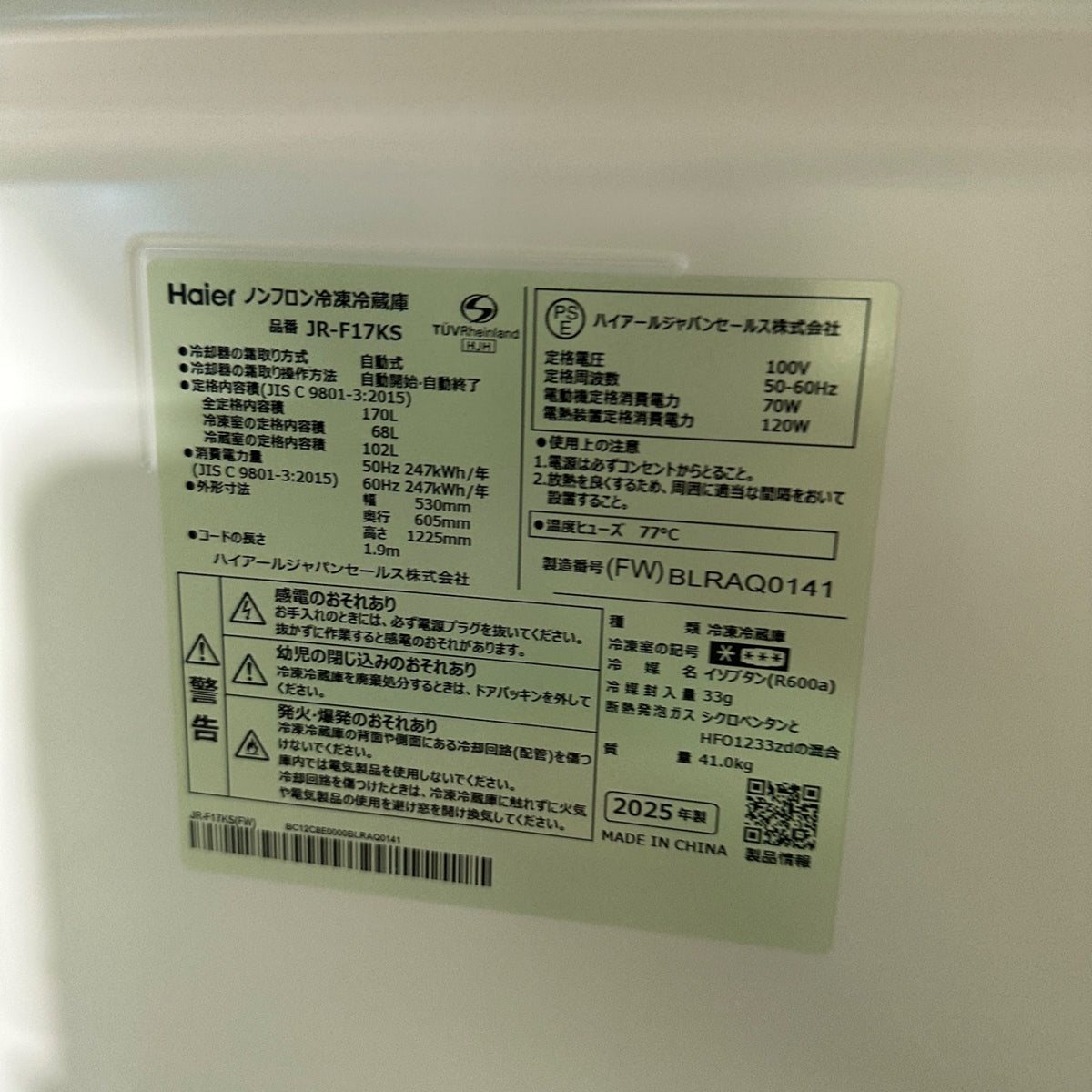 中古 冷蔵庫 Haier JR-F17KS 170L 2025年製 写真9